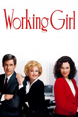 Working Girl เวิร์คกิ้ง เกิร์ล หัวใจเธอไม่แพ้ (1988) บรรยายไทย