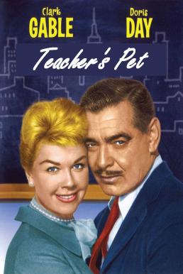 Teacher’s Pet หยิ่งรักนักข่าว (1958) บรรยายไทย