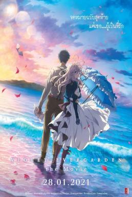 Violet Evergarden- The Movie (Gekijouban Violet Evergarden) ไวโอเล็ต เอเวอร์การ์เดน เดอะ มูฟวี่ (2020) บรรยายไทย