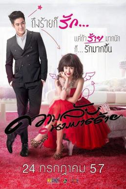 Call Me Bad Girl ความลับนางมารร้าย (2015)