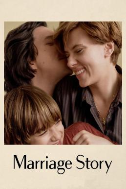 Marriage Story แมริเอจ สตอรี่ (2019) NETFLIX บรรยายไทย