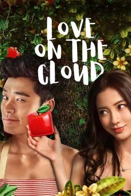 Love on the Cloud (Wei ai zhi jian ru jia jing) รสรักร้อยกลีบเมฆ (2014) บรรยายไทย