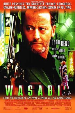 Wasabi วาซาบิ ตำรวจดุระห่ำโตเกียว