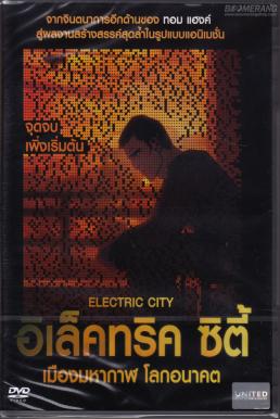 Electric City อิเล็คทริค ซิตี้ เมืองมหากาฬ โลกอนาคต