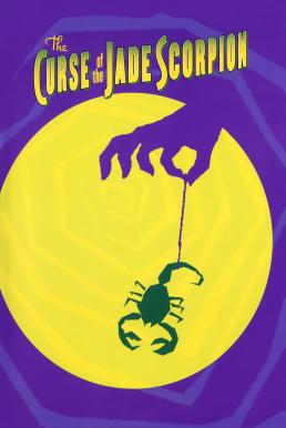 The Curse of the Jade Scorpion (2001)
