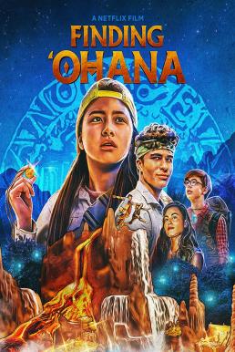 Finding ‘Ohana ผจญภัยใจอะโลฮา (2021) NETFLIX
