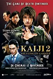 Kaiji The Ultimate Gambler Part 2 ไคจิ กลโกงมรณะ ภาค 2 (2011)