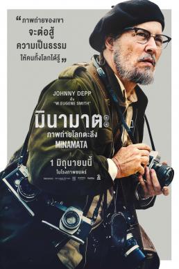 Minamata มินามาตะ ภาพถ่ายโลกตะลึง (2020)