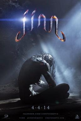 Jinn (2014) จินน์ ปีศาจอเวจี พากย์ไทย