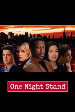 One Night Stand ขอแค่คืนนี้คืนเดียว (1997)