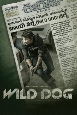 Wild Dog (2021)