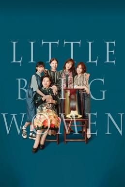 Little Big Women รสชาติแห่งความอ้างว้าง (2020) NETFLIX