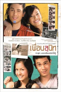Dear Dakanda เพื่อนสนิท
