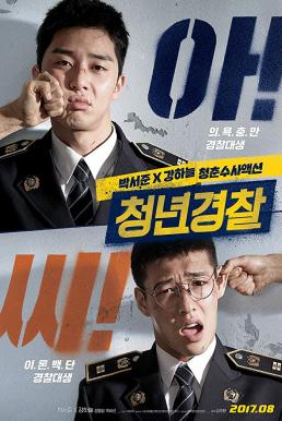 Midnight Runners (2017) บรรยายไทย