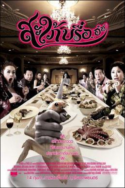 Ghost In Law สะใภ้บรื๋อ..อ์อ์