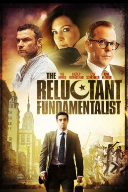 The Reluctant Fundamentalist เหยื่ออธรรมวันวินาศกรรมโลก
