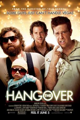 THE HANGOVER (2009) เมายกแก๊ง แฮงค์ยกก๊วน