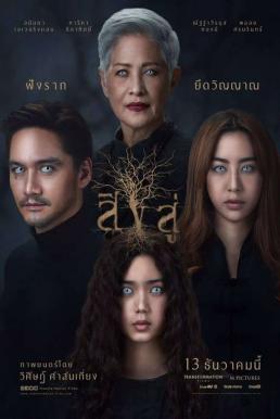 สิงสู่ Reside (2018)
