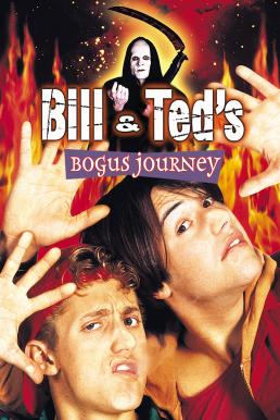 Bill & Ted’s Bogus Journey บิลล์กับเท็ด ตอน สองหุ่นยนต์เขย่าโลก (1991)