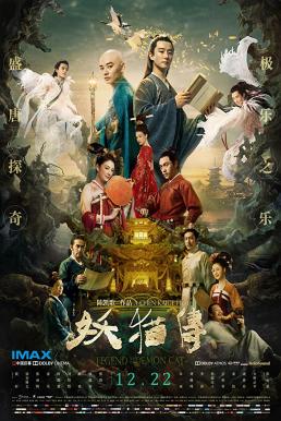 Legend of the Demon Cat (Kûkai) ตำนานอสูรล่าวิญญาณ (2017)