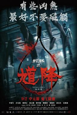 The Rope Curse 2 เชือกอาถรรพ์ 2 (2020) NETFLIX บรรยายไทย
