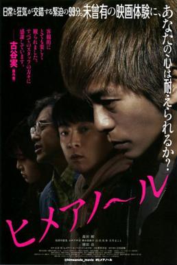 Himeanole (Himeanôru) แอบรักแอบลับ (2016) บรรยายไทย