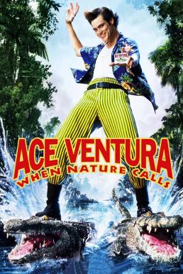 Ace Ventura 2- When Nature Calls ซุปเปอร์เก๊กกวนเทวดา (1995)