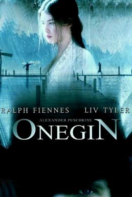 Onegin อดีตรักซ้อน…ซ่อนเลือด (1999)
