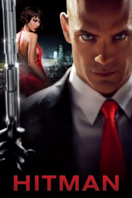 Hitman ฮิตแมน โคตรเพชฌฆาต 47 (2007)