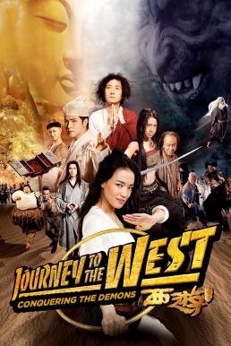 Journey to the West- Conquering the Demons (Xi you- Xiang mo pian) ไซอิ๋ว 2013 คนเล็กอิทธิฤทธิ์หญ่าย (2013)
