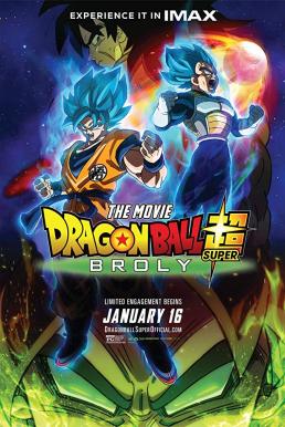 Dragon Ball Super Broly ดราก้อนบอล ซูเปอร์ โบรลี่