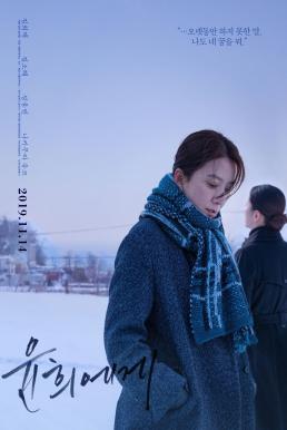 Moonlit Winter (Yunhui-ege) (2019) บรรยายไทย