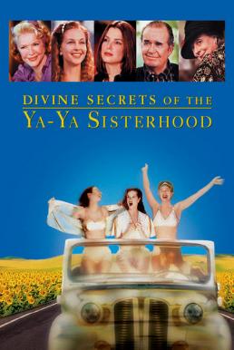 Divine Secrets of the Ya-Ya Sisterhood คุณแม่…คุณลูก มิตรภาพตลอดกาล (2002) บรรยายไทย