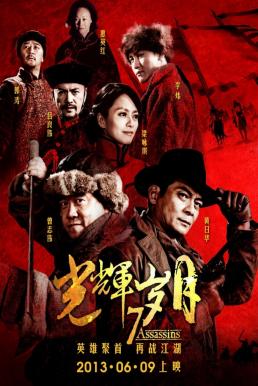 7 Assassins 7 เพชฌฆาตทะเลทราย