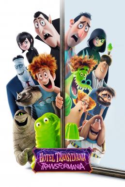 Hotel Transylvania- Transformania โรงแรมผีหนีไปพักร้อน- เปลี่ยนร่างไปป่วนโลก (2022) บรรยายไทย
