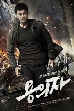 The Suspect ล้างบัญชีแค้น ล่าตัวบงการ [ บรรยายไทย ]