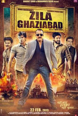Zila Ghaziabad มือปราบอันพาลกราบ