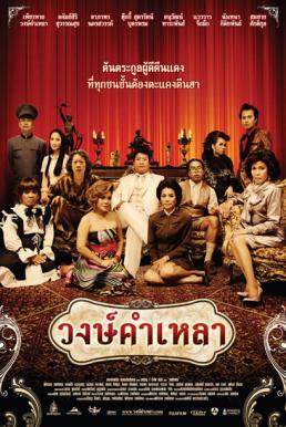 Wongkhamlao วงษ์คำเหลา