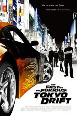 The Fast and the Furious 3 Tokyo Drift เร็วแรงทะลุนรก ซิ่งแหกพิกัดโตเกียว