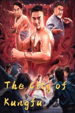 The City of Kungfu กังฟูซิตี้ (2019) บรรยายไทย