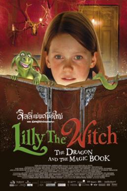 Lilly The Witch ลิลลี่แม่มดมือใหม่