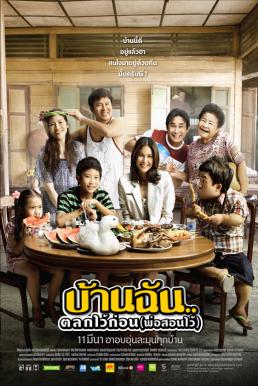 The Little Comedian บ้านฉัน..ตลกไว้ก่อน (พ่อสอนไว้)