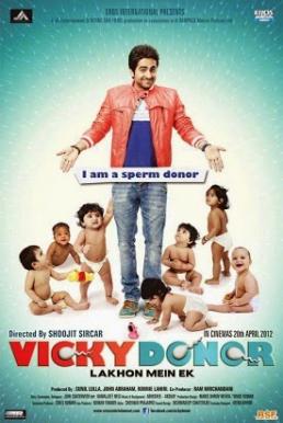 Vicky Donor ผู้ชายขายน้ำ…. ฮัดช้าาาา