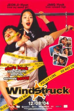 Windstruck ยัยตัวร้ายกับนายเซ่อซ่า (2004)