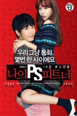 My PS Partner (Na-eui PS pa-teu-neo) (2012) บรรยายไทย