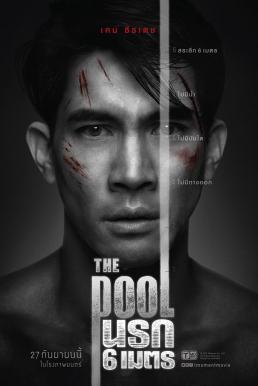 นรก 6 เมตร The Pool (2018)