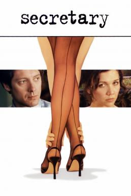 Secretary เปลือยรัก อารมณ์พิลึก (2002)