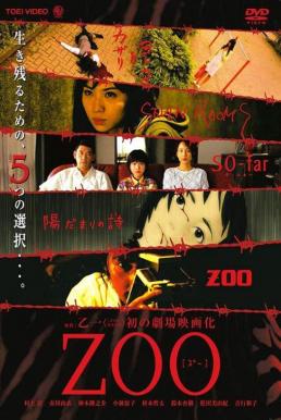 Zoo บันทึกลับฉบับสยอง