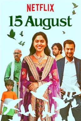 15 August 15 สิงหา (2019) บรรยายไทย
