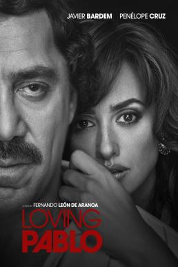 Loving Pablo ปาโบล เอสโกบาร์ ด้วยรักและความตาย (2017)